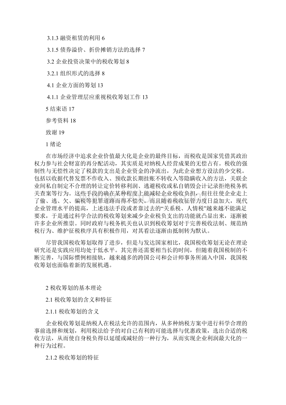 企业税收筹划.docx_第2页