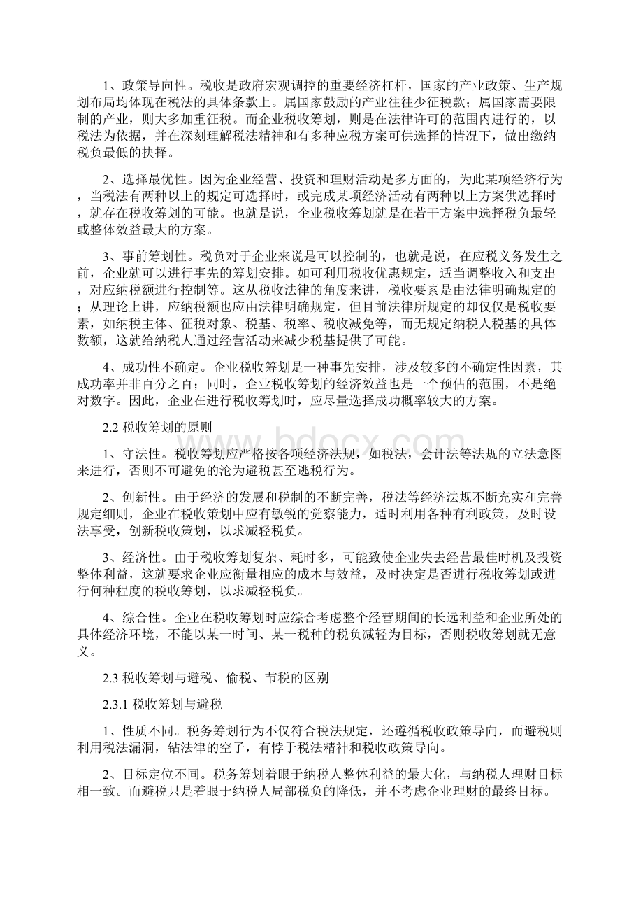 企业税收筹划.docx_第3页