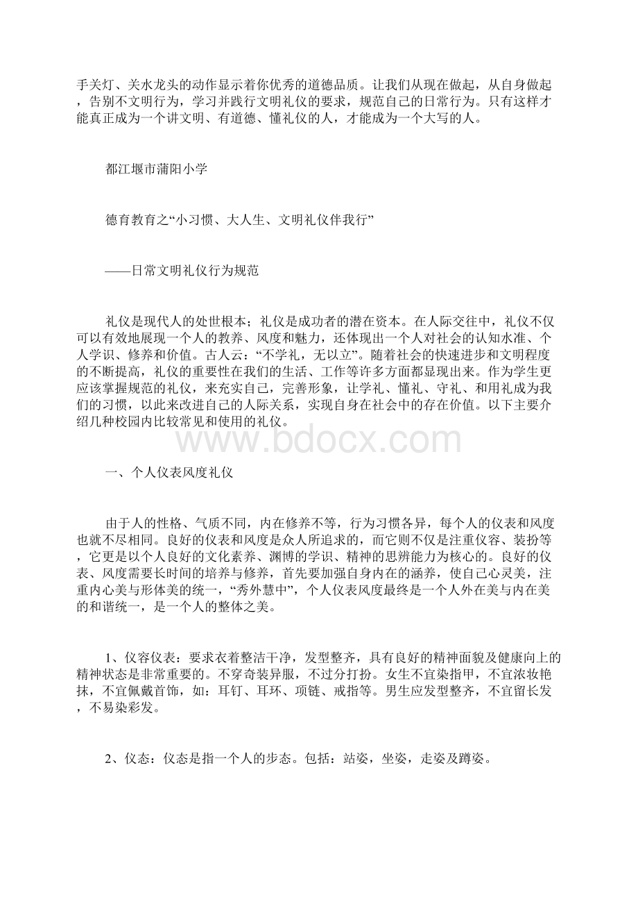 规范日常行为践行文明礼仪心得体会Word格式文档下载.docx_第2页