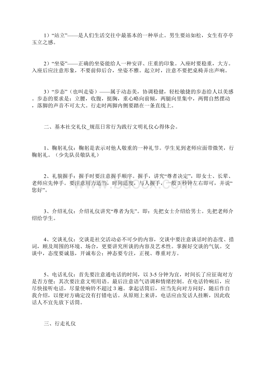 规范日常行为践行文明礼仪心得体会Word格式文档下载.docx_第3页