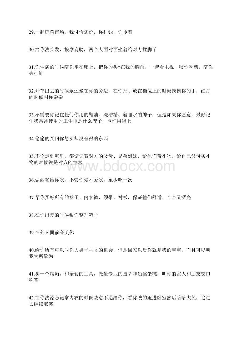 情侣的一百种方式.docx_第3页