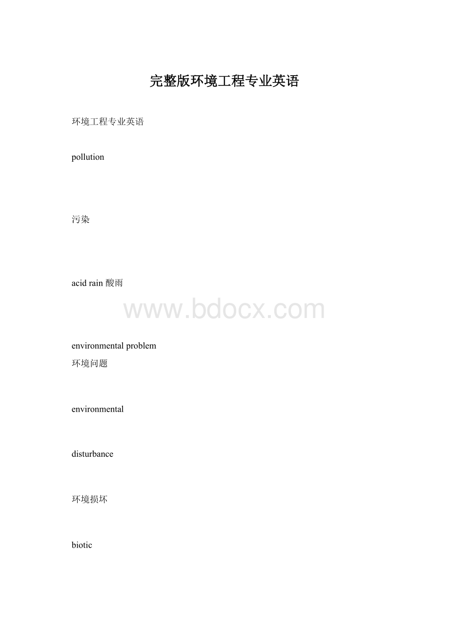 完整版环境工程专业英语Word文件下载.docx