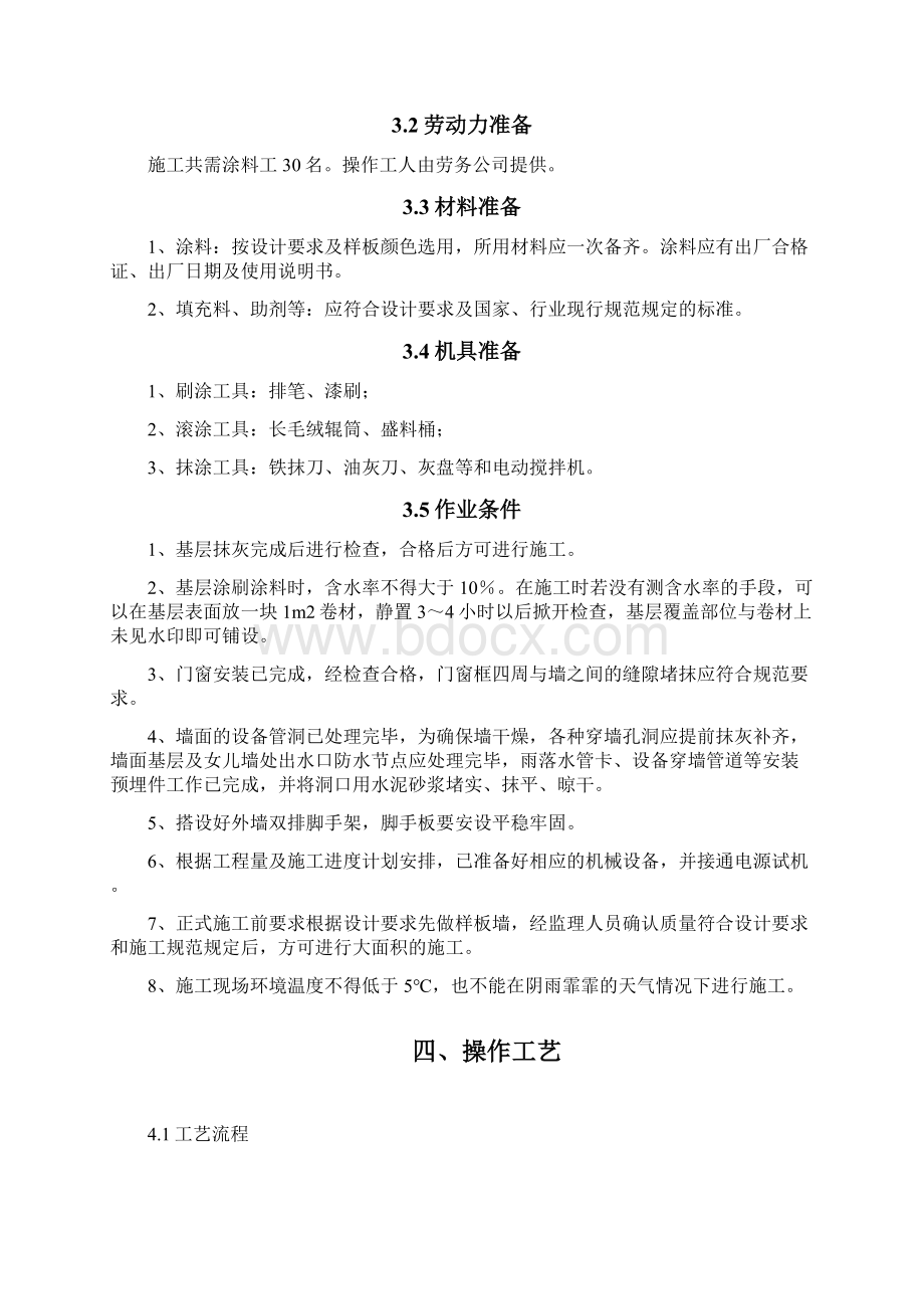 大楼外墙裂缝处理方案.docx_第2页