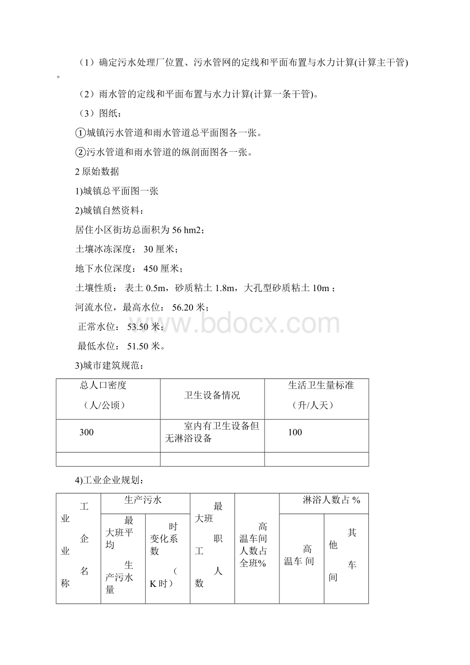 排水管网课程设计.docx_第2页