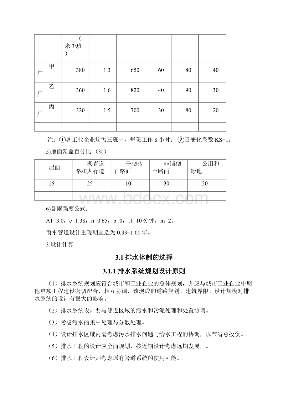 排水管网课程设计.docx_第3页