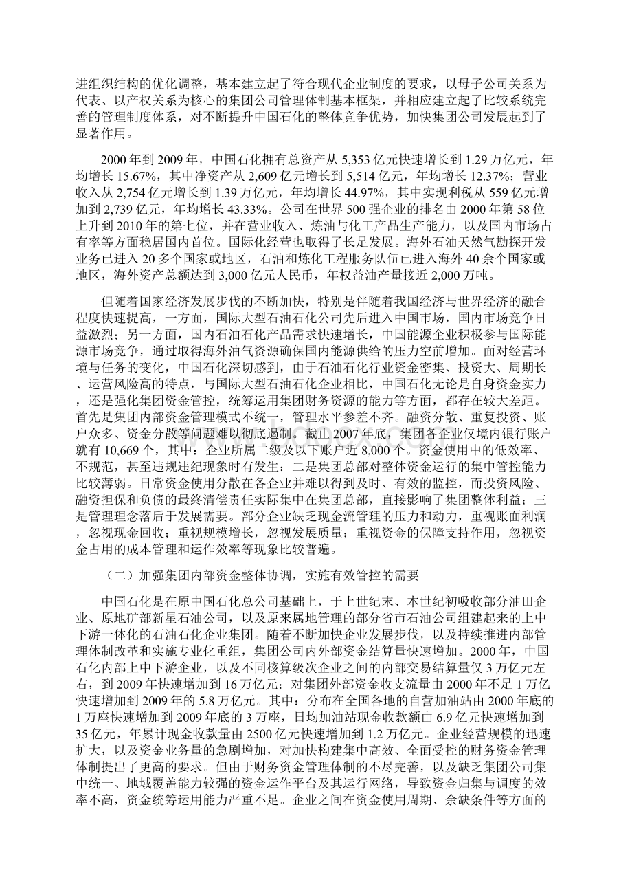 企业管理创新成果1017年成果案例2 中石化c1026.docx_第2页