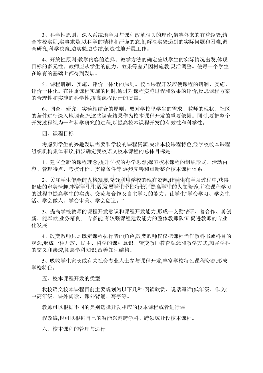 四年级上下册阅读欣赏与经典诵读校本教材05.docx_第2页