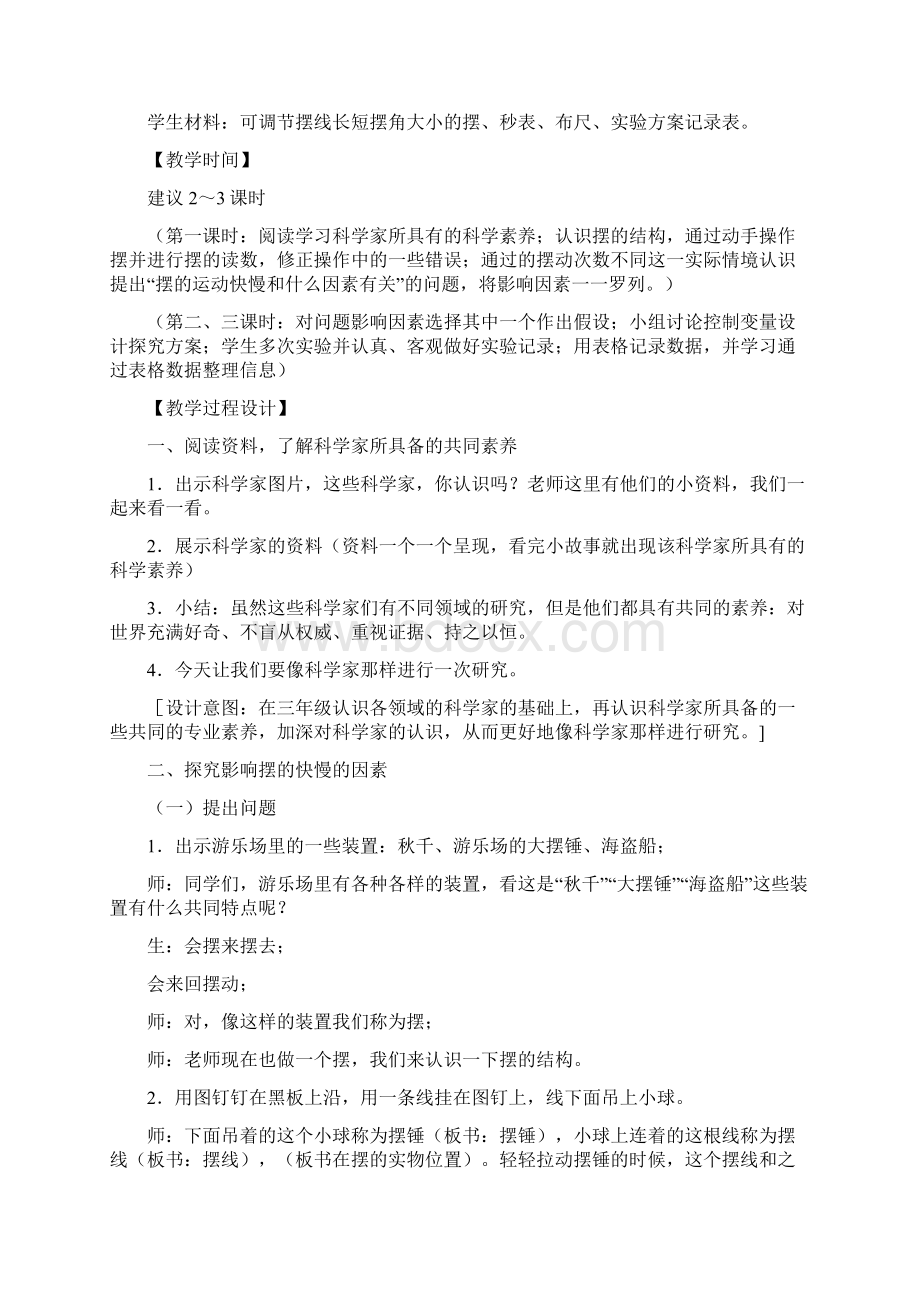 新教材苏教版秋四年级下册科学18专题学习像科学家那样教案教学设计1.docx_第3页