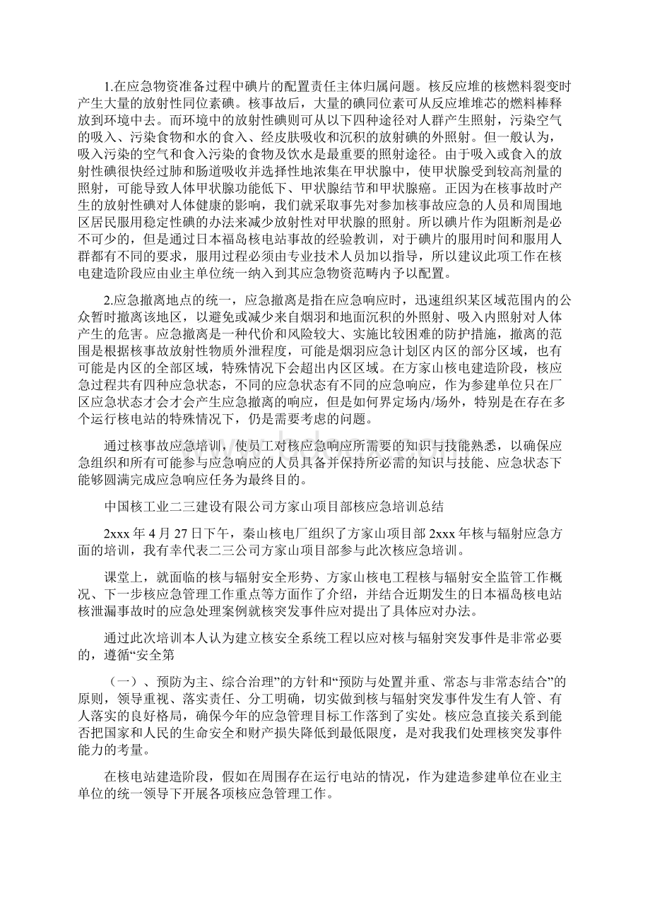 应急培训总结.docx_第2页