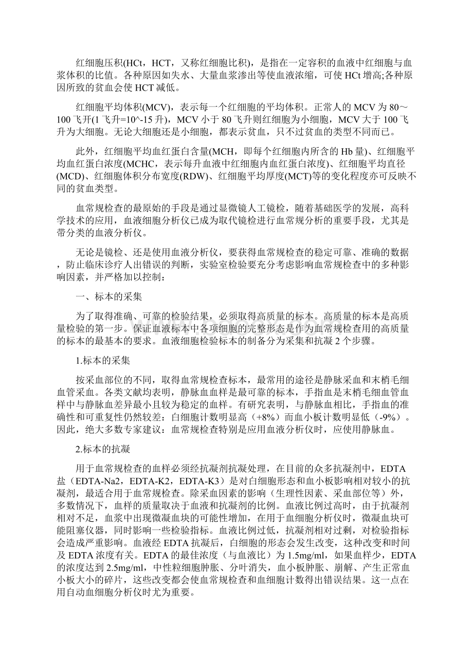 血常规检查血常规检验及其意义Word文档下载推荐.docx_第3页