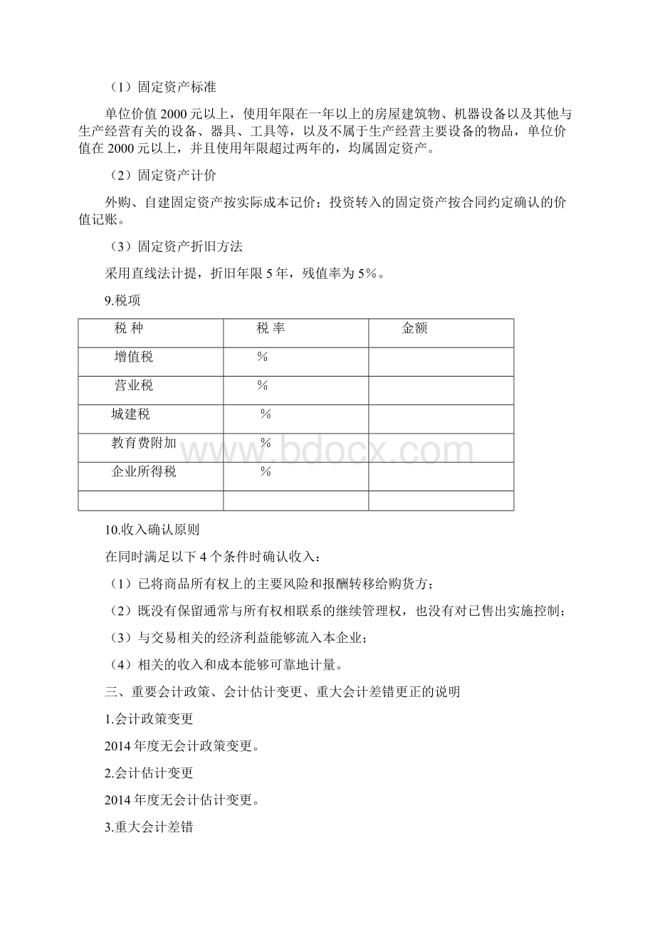 完整财务报表附注模板Word文档格式.docx_第2页