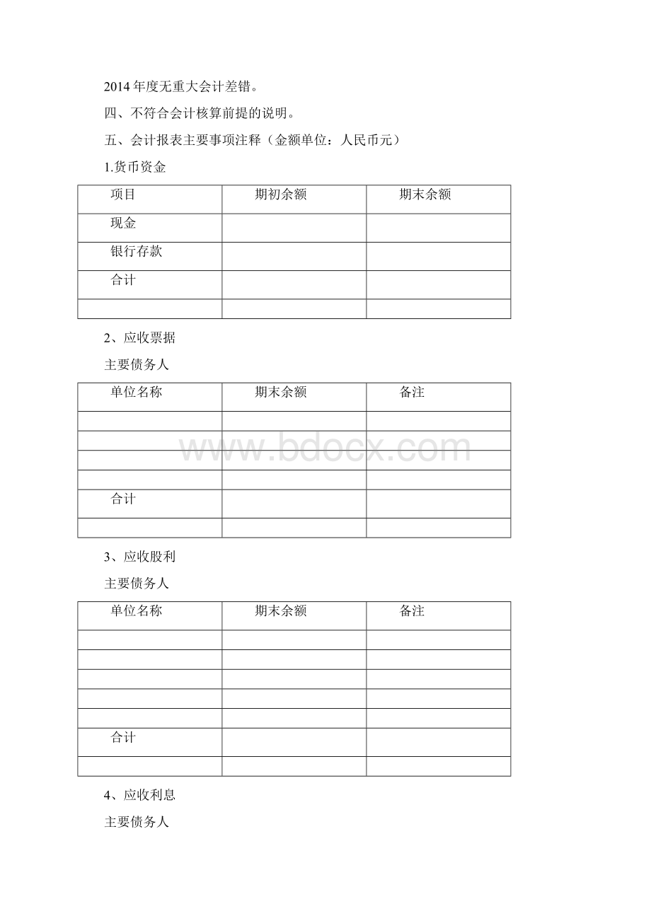 完整财务报表附注模板Word文档格式.docx_第3页