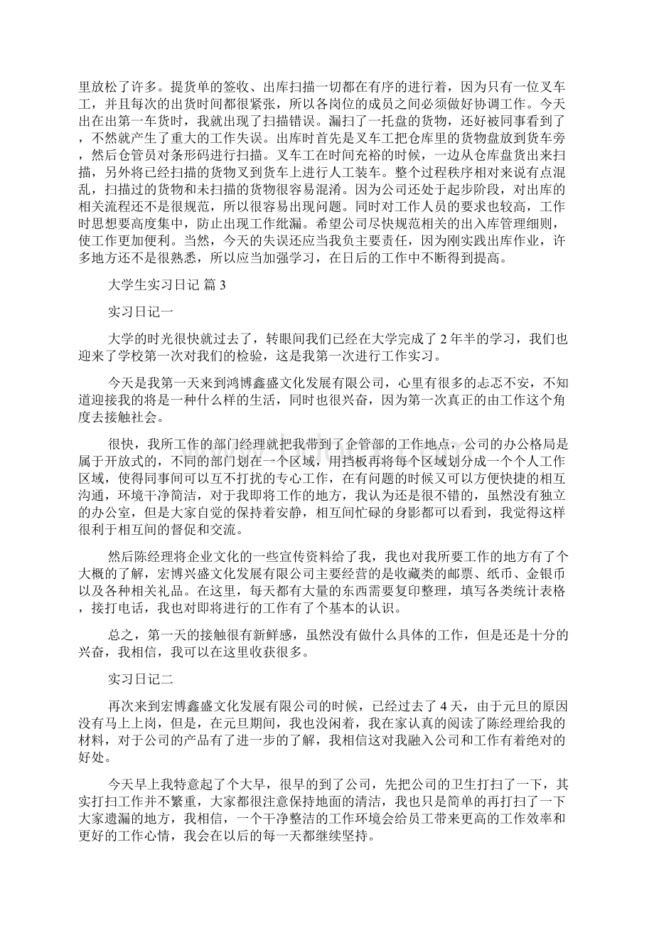 推荐大学生实习日记合集9篇.docx_第2页