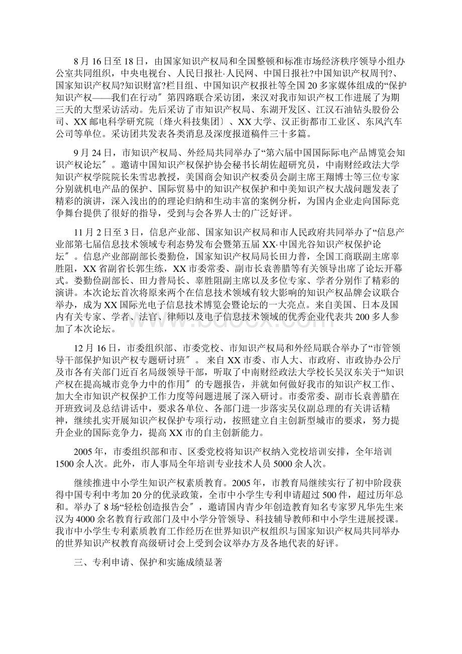 武汉知识产权保护状况.docx_第2页