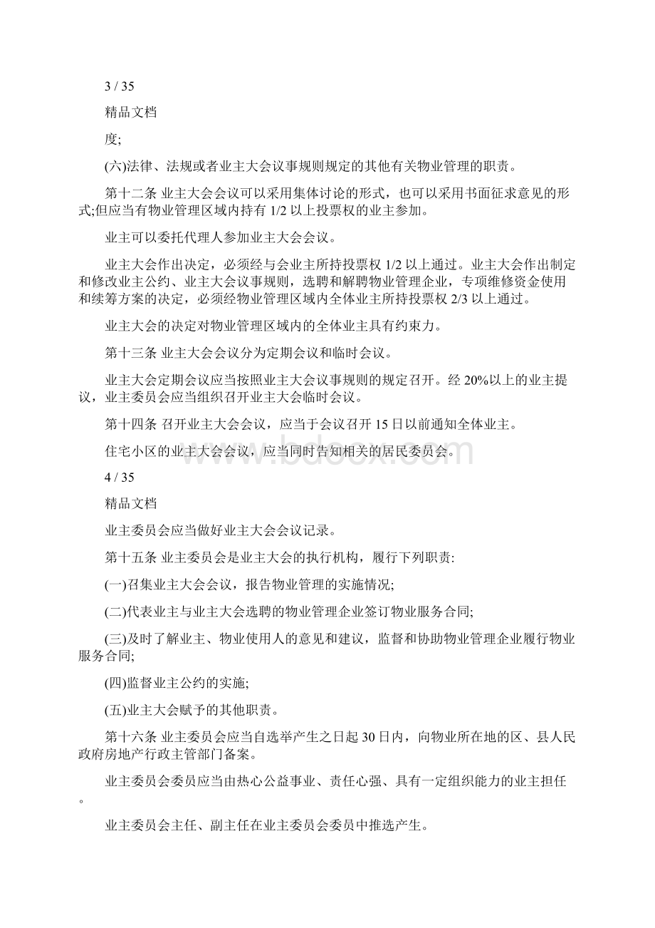 物业管理条例全文Word文档格式.docx_第3页