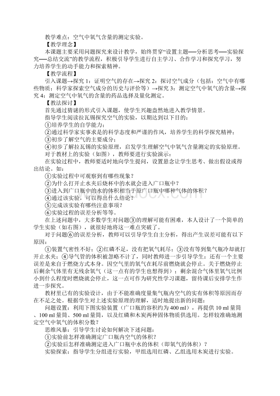 初中九年级化学空气的成分教案.docx_第2页