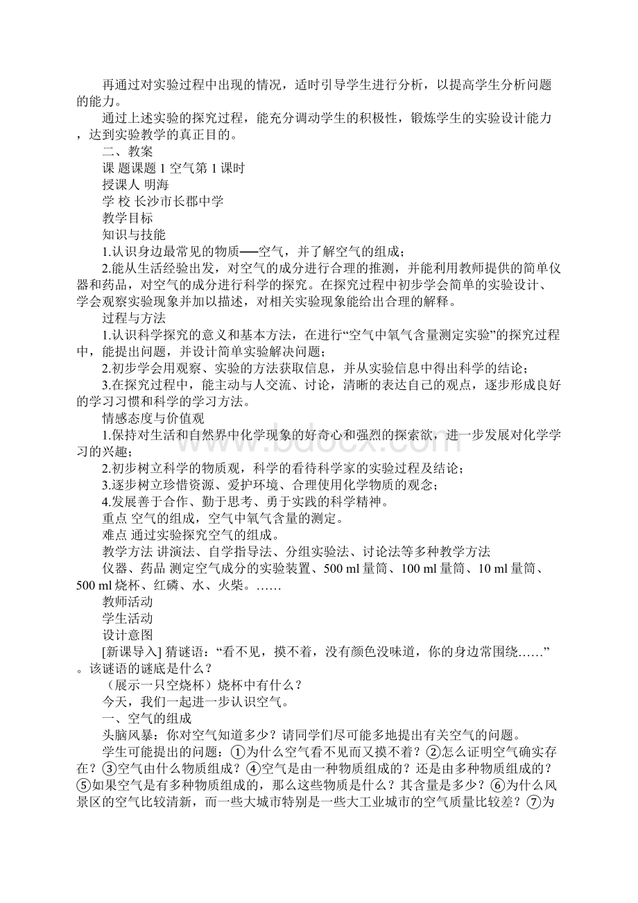 初中九年级化学空气的成分教案.docx_第3页