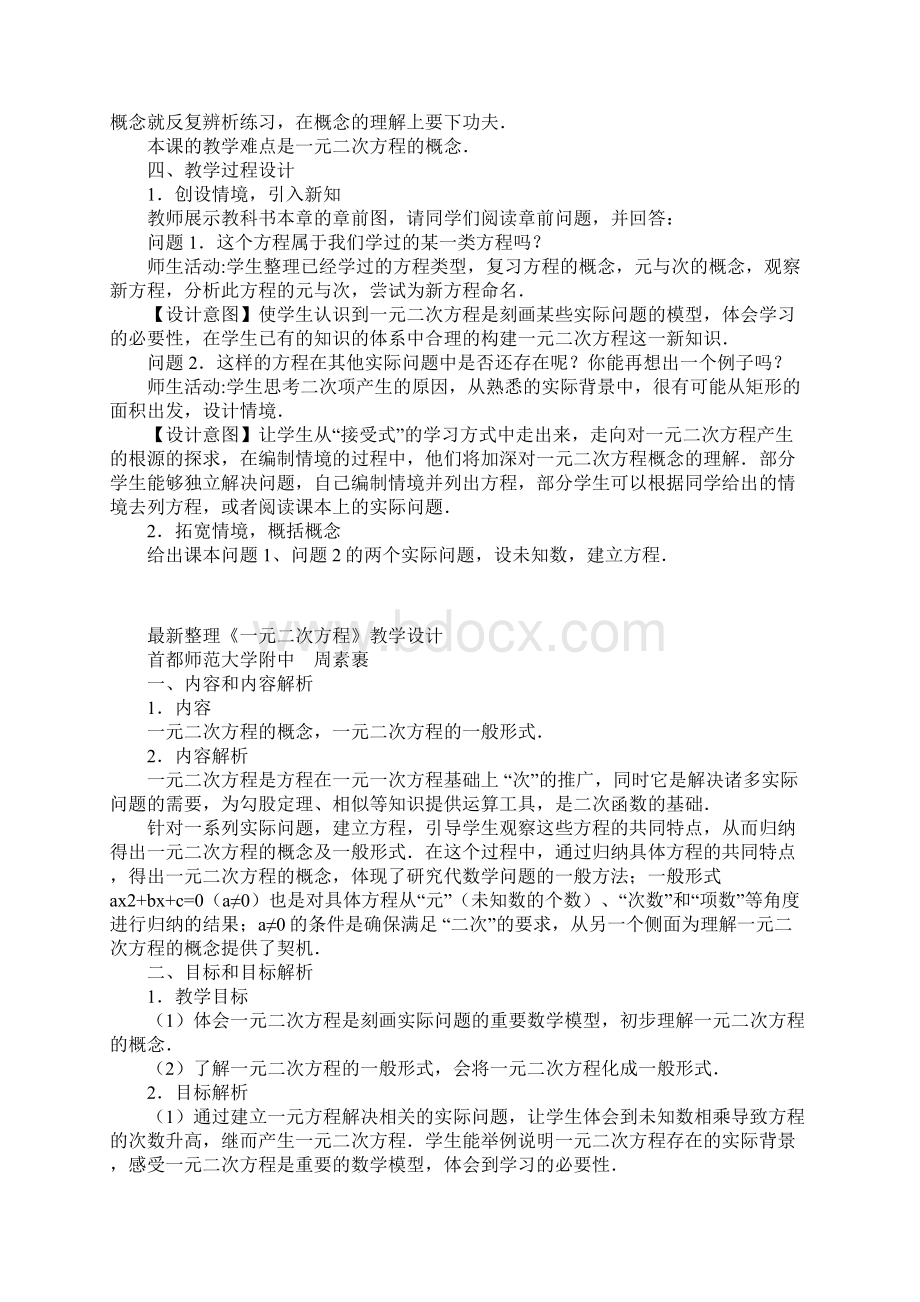 新课标人教版九年级数学上册优质课一元二次方程教学设计.docx_第2页