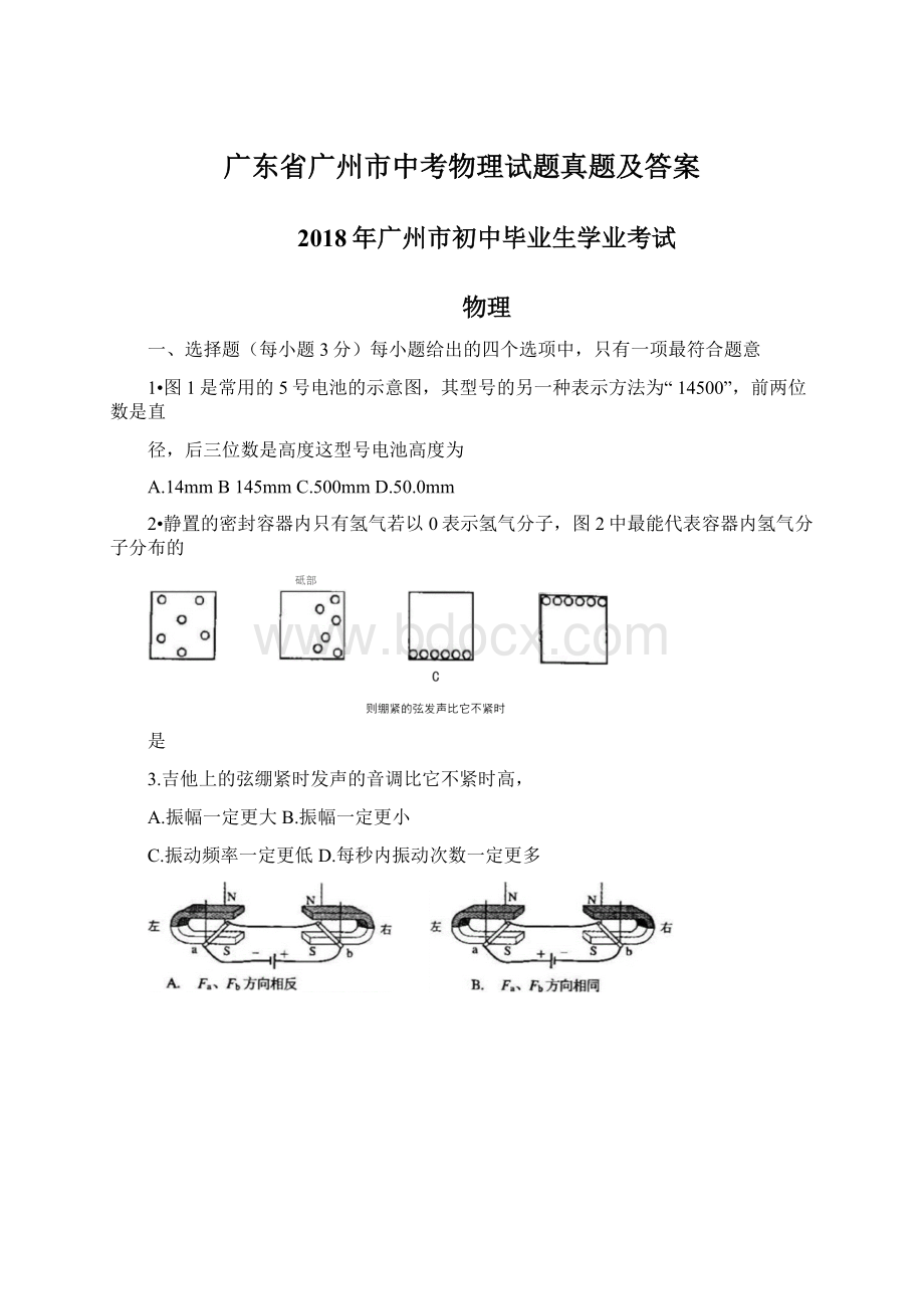 广东省广州市中考物理试题真题及答案.docx_第1页