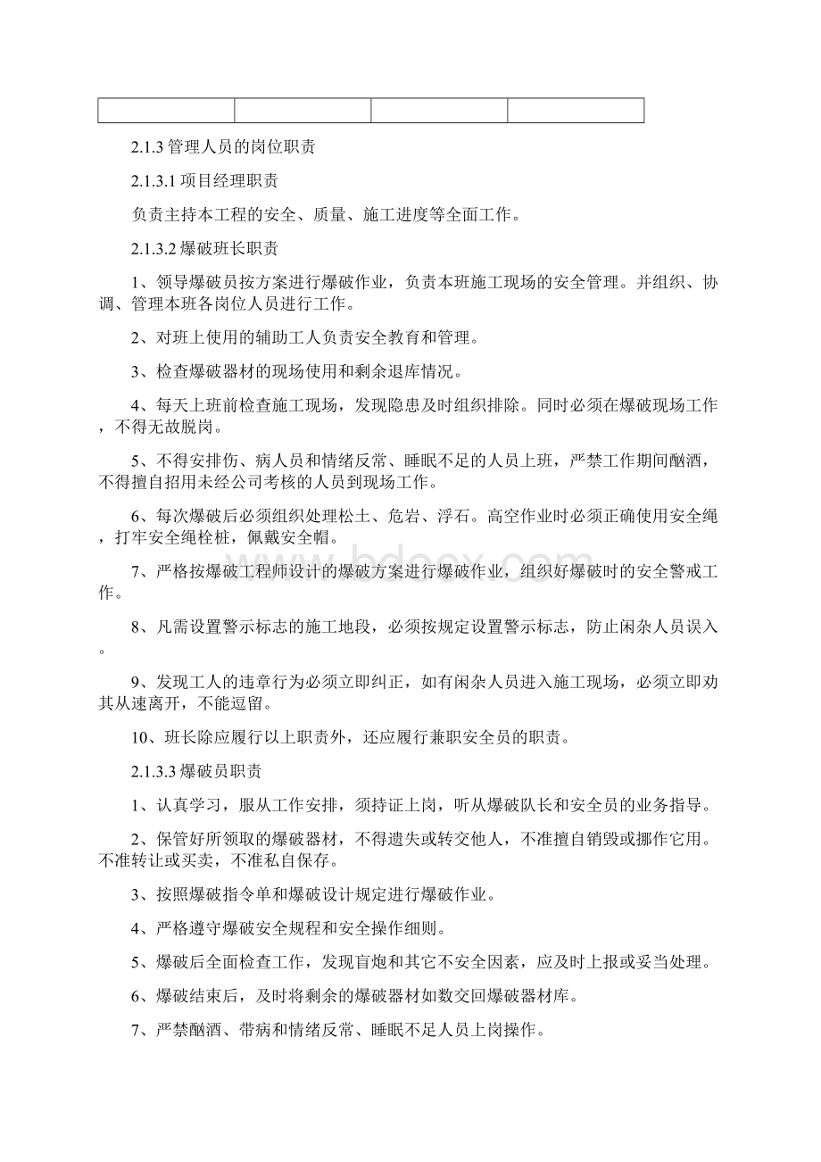 爆破作业施工组织设计方案 2.docx_第3页