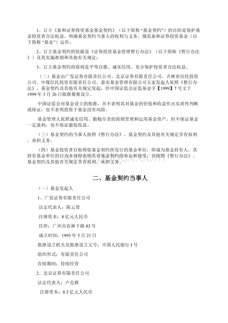 泰和证券投资金基金契约.docx_第2页