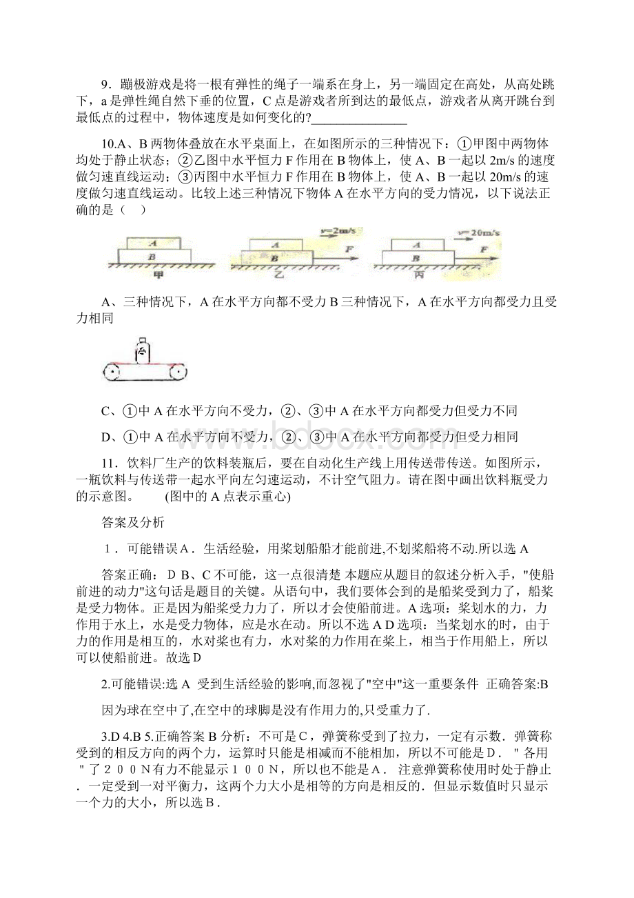 初一至初三各种物理题及解析.docx_第2页