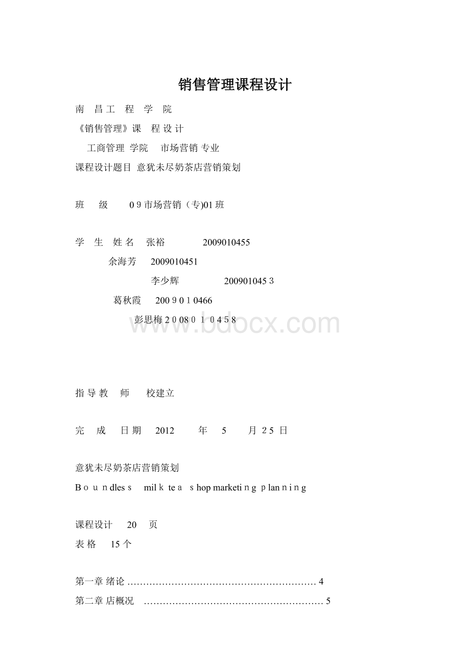 销售管理课程设计Word文档下载推荐.docx_第1页