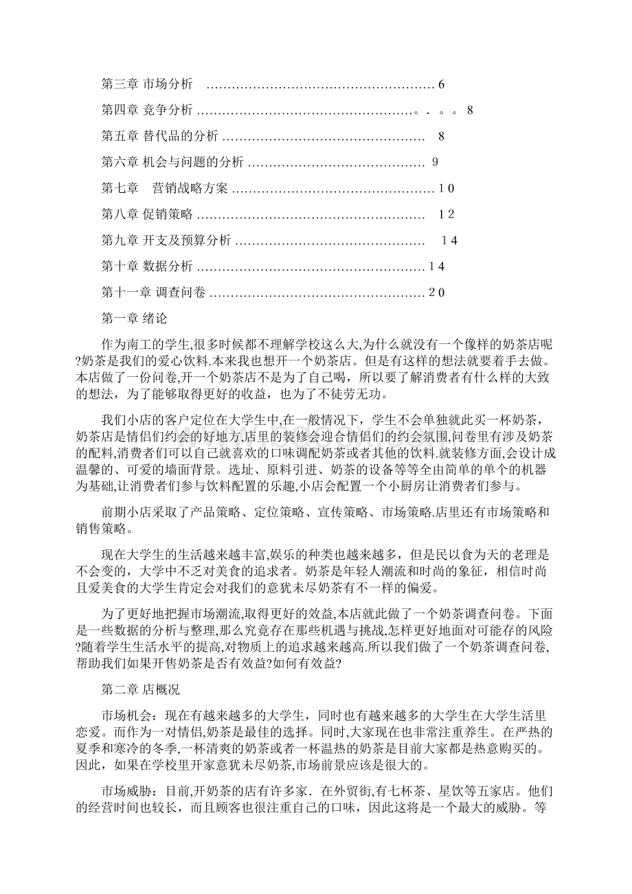 销售管理课程设计Word文档下载推荐.docx_第2页