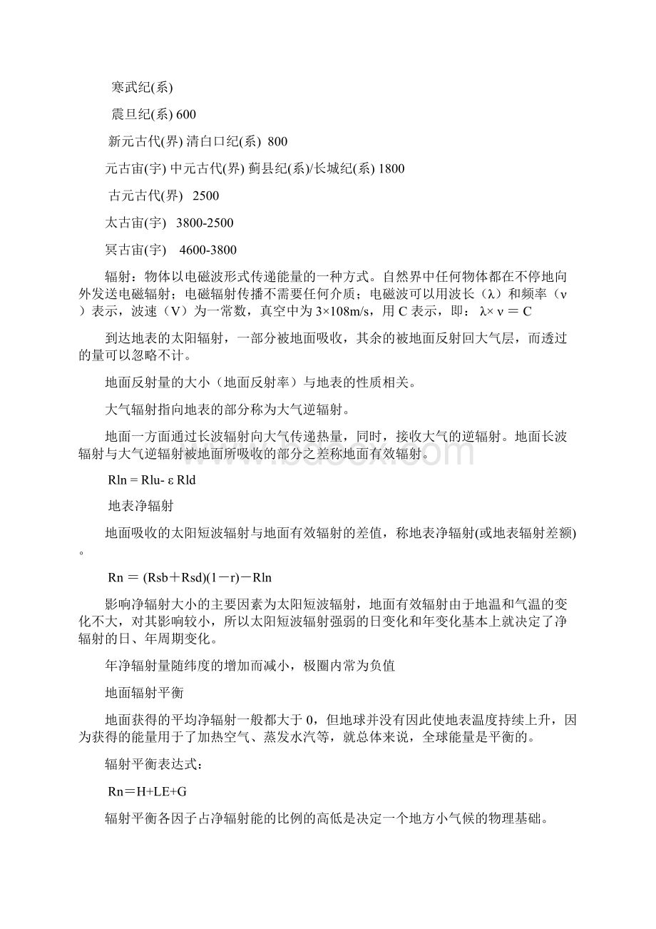 环境概论复习Word格式.docx_第2页