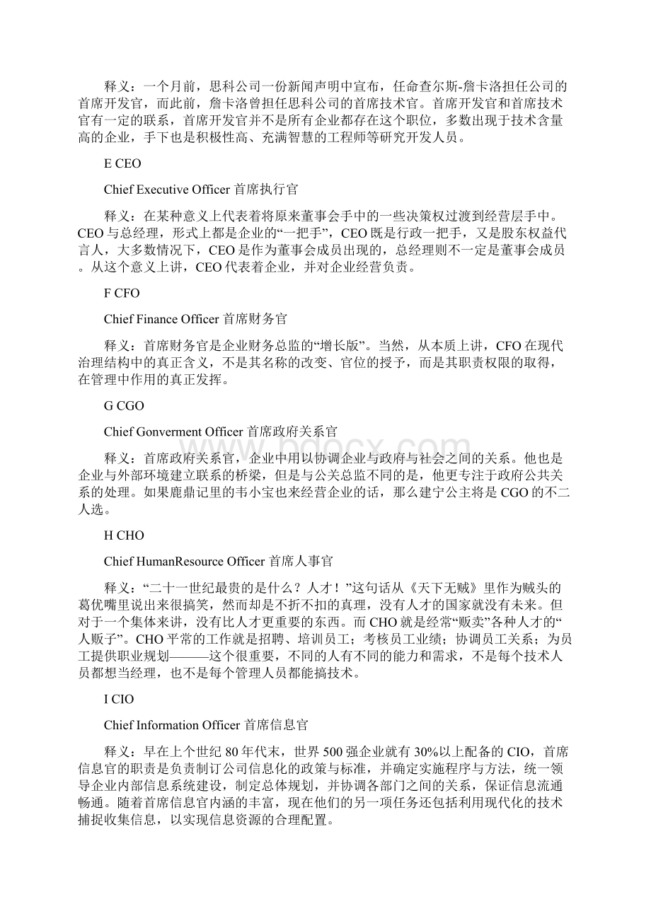 常见的几种首席官之欧阳主创编.docx_第2页