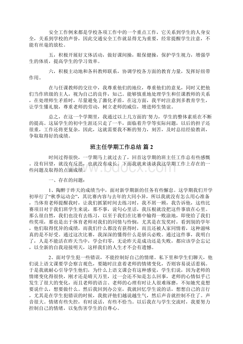 班主任学期工作总结七篇.docx_第2页