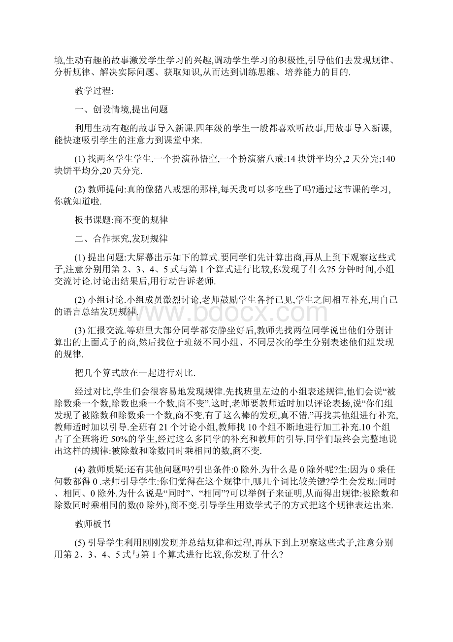 最新小学四年级数学《商不变的规律》教案合集.docx_第2页