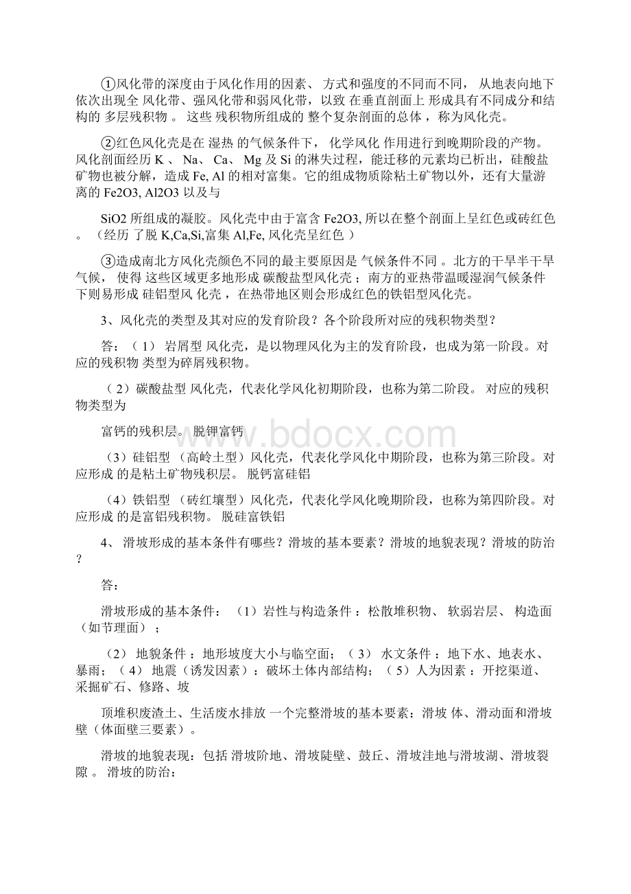 《地貌学原理》期末复习重点整理.docx_第2页