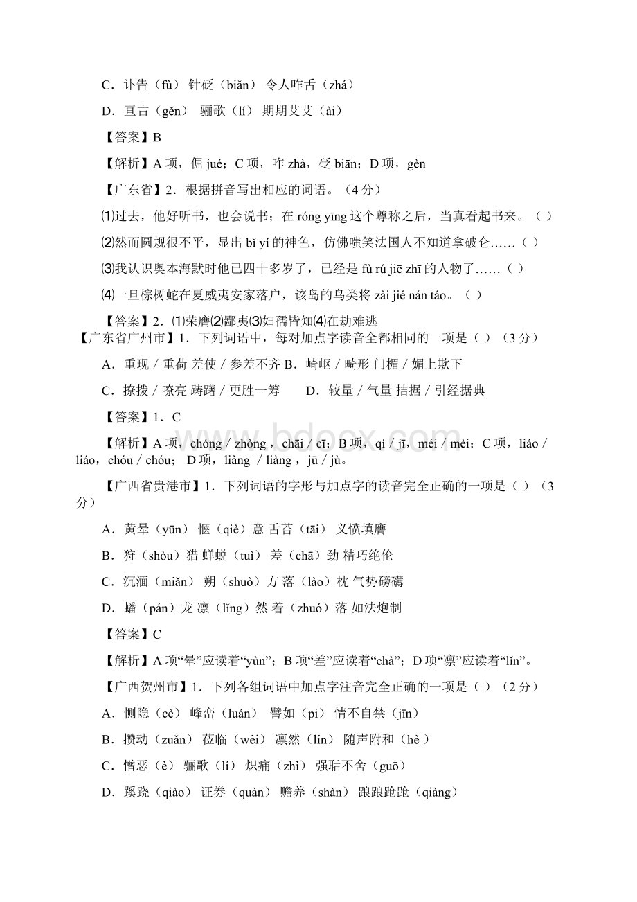 全国中考语文试题分类汇编1《字音》.docx_第3页