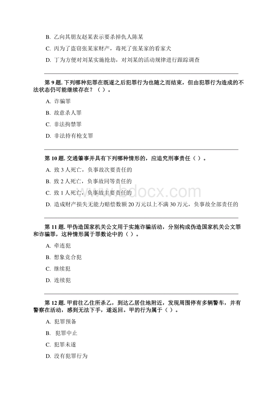 秋季本科法学《刑法学》型考试题及答案.docx_第3页