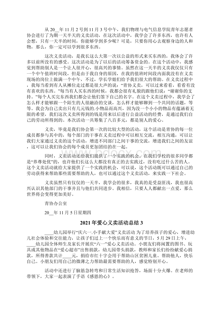 爱心义卖活动总结Word格式.docx_第2页