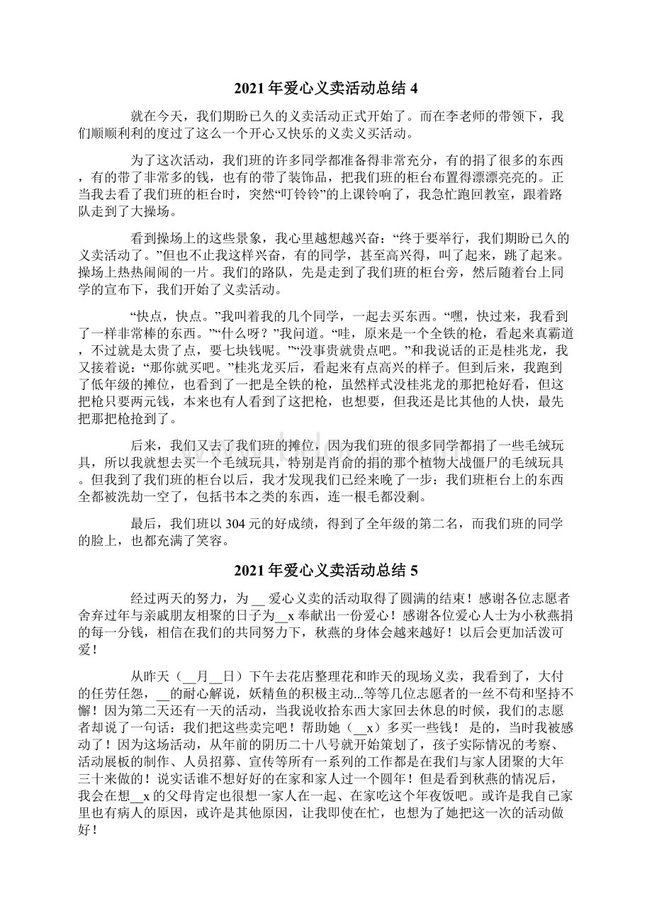 爱心义卖活动总结Word格式.docx_第3页