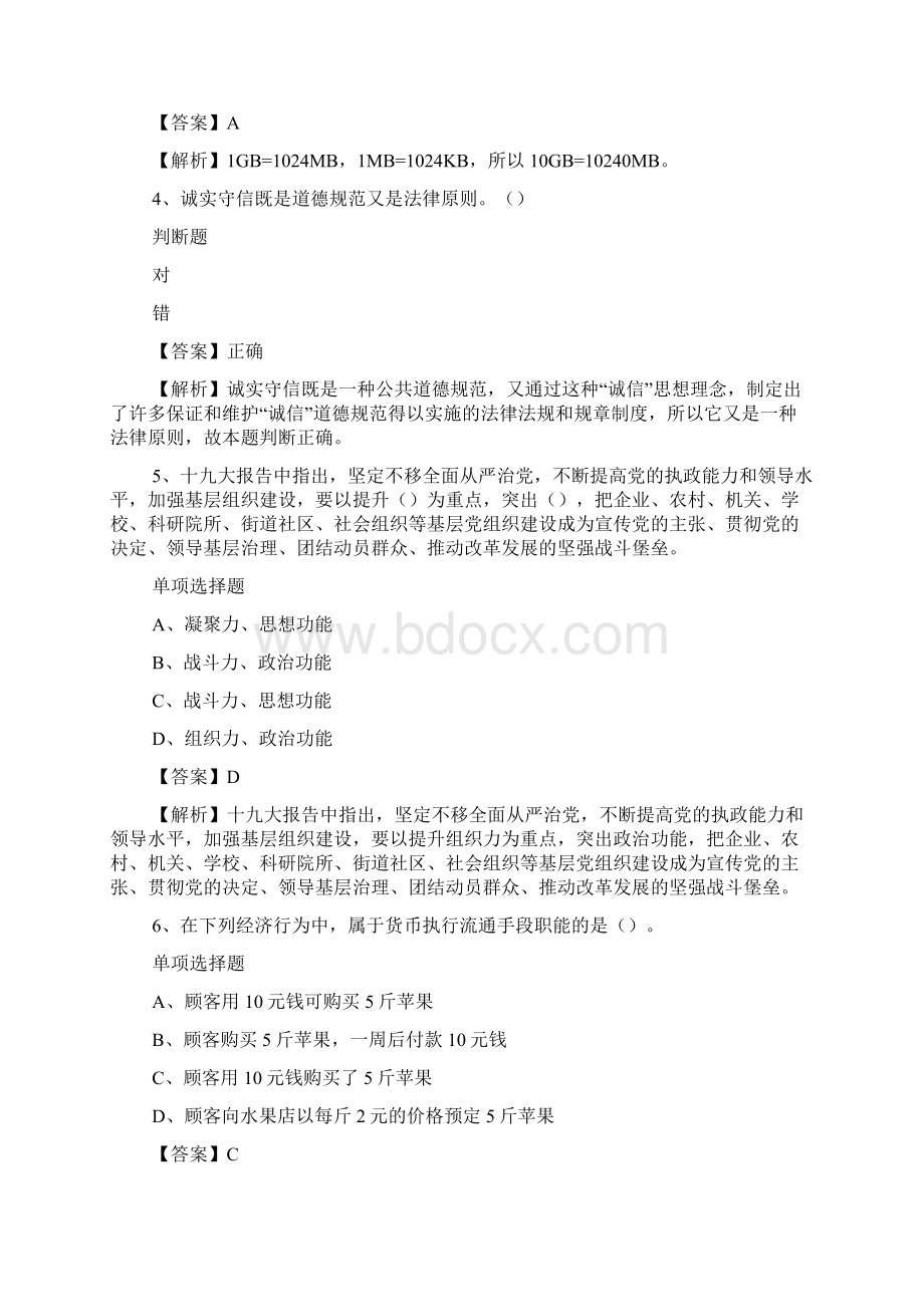 广东工程职业学院招聘试题及答案解析 doc.docx_第2页