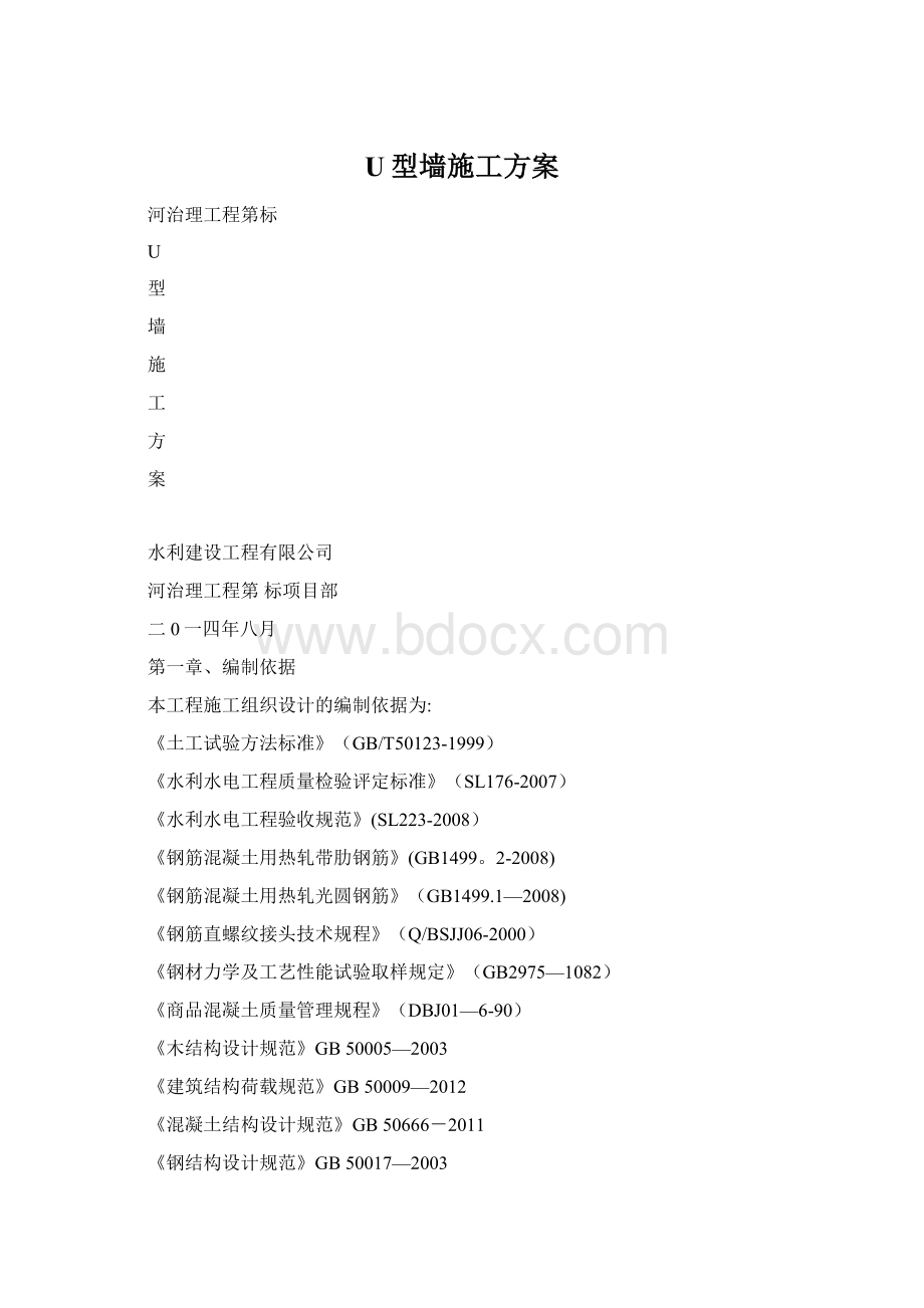 U型墙施工方案Word格式.docx