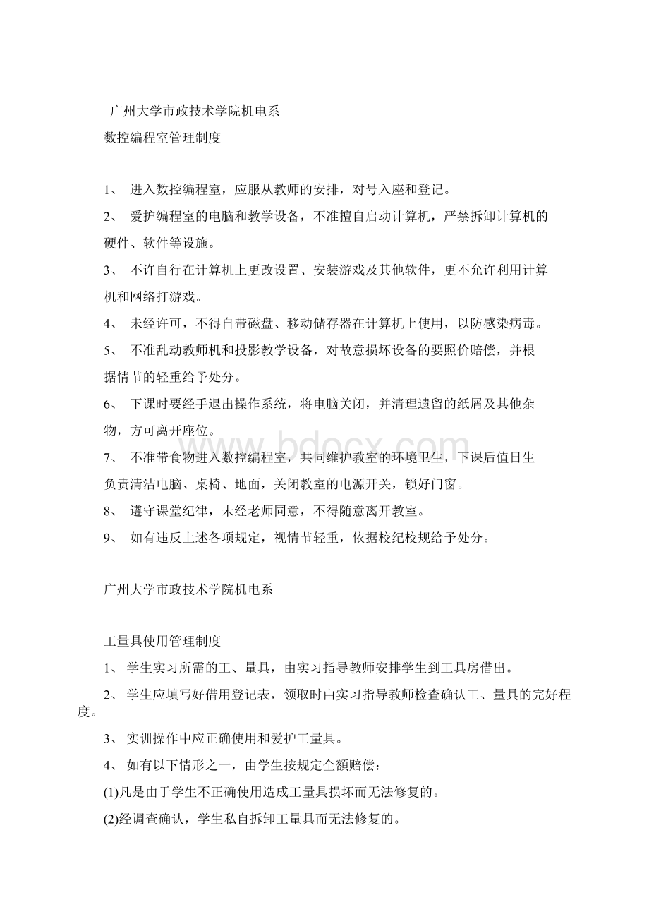 学生实习守则与设备安全操作规程大专Word格式.docx_第3页