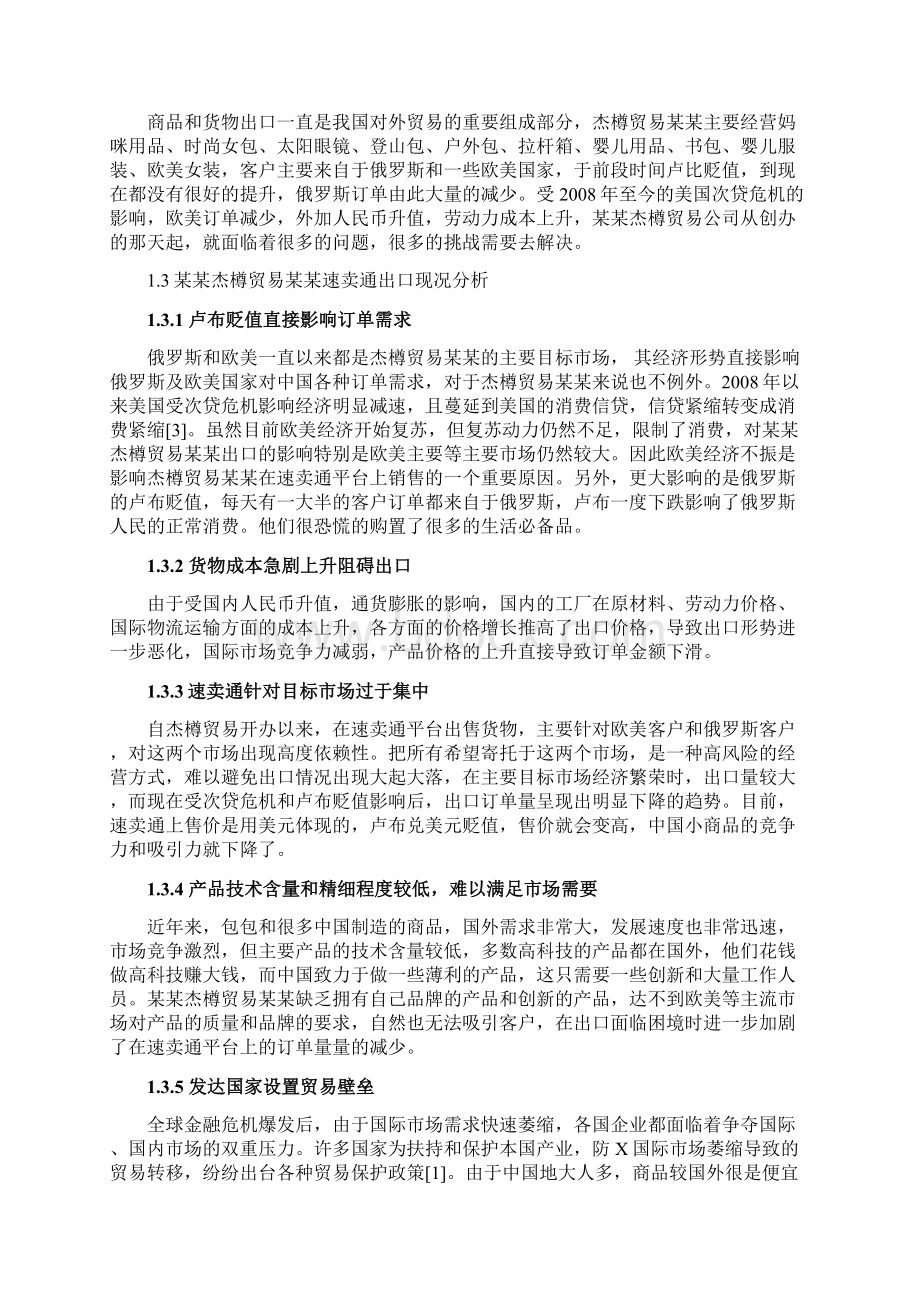 速卖通 毕业论文 跨境电商 外贸.docx_第3页