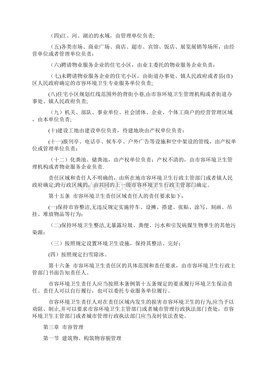 宁波市市容和环境卫生管理条例企业管理Word格式.docx_第3页