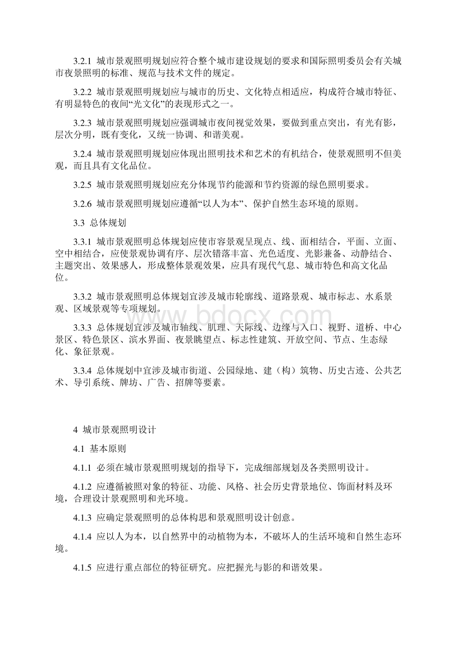 天津市城市景观照明工程技术规范参考Word.docx_第3页