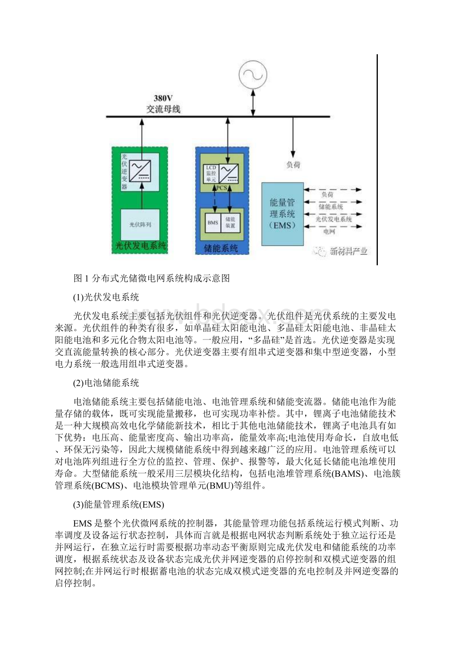 分布式光储系统.docx_第3页