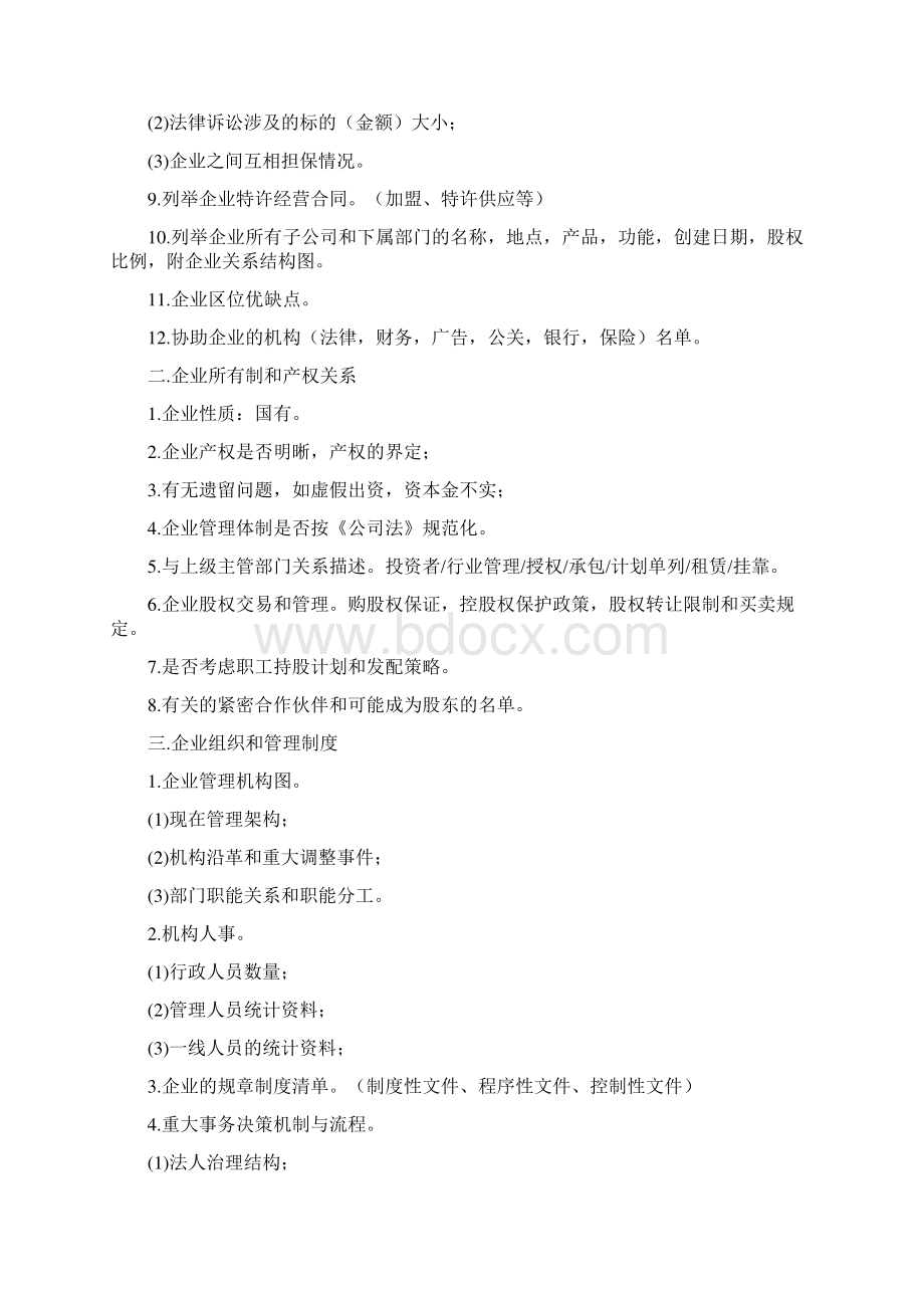 企业调研综合提纲.docx_第2页