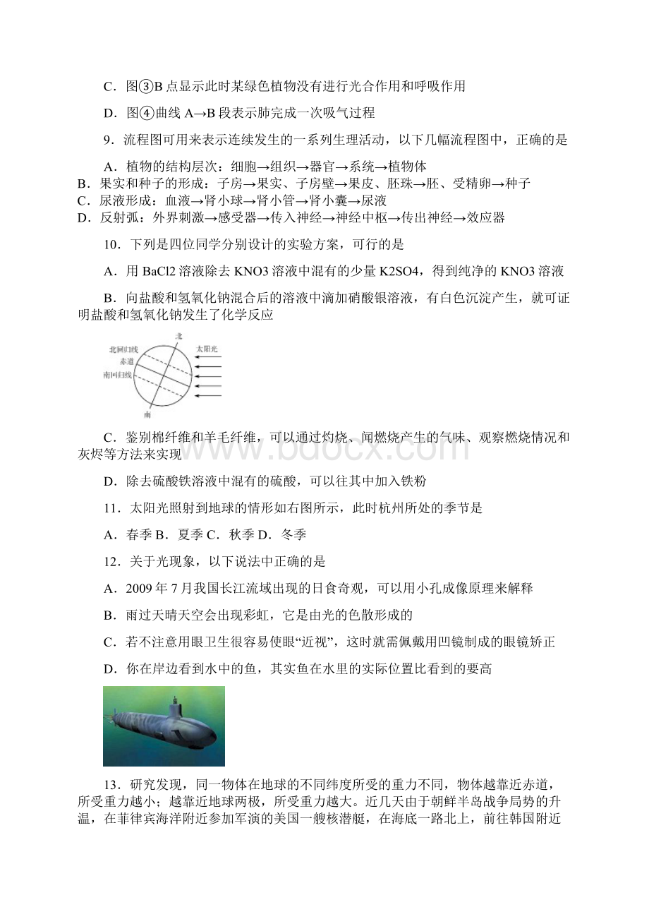 杭州西湖区科学一模含答案.docx_第3页