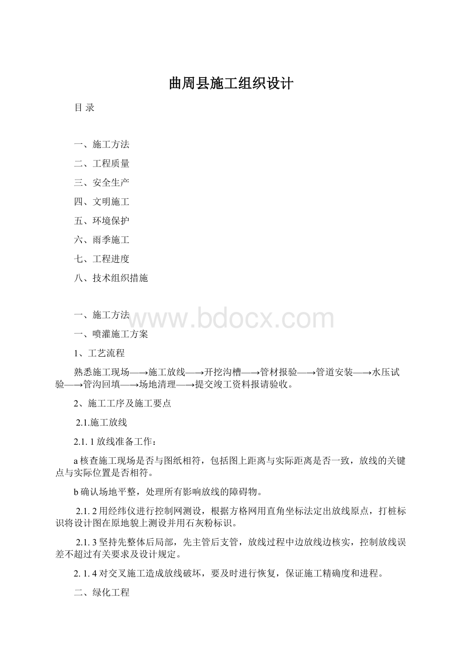 曲周县施工组织设计.docx_第1页