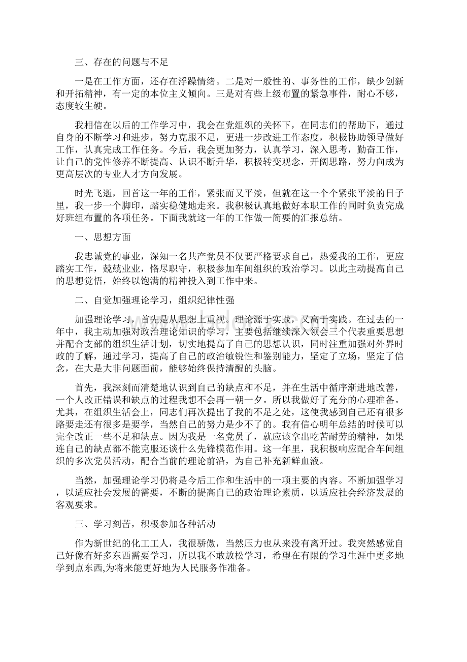 关于党员自我总结范文与关于党建和群团情况的考察报告汇编Word文档格式.docx_第3页