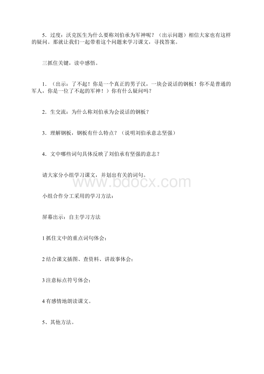 《军神》教学设计军神优秀教案设计.docx_第3页