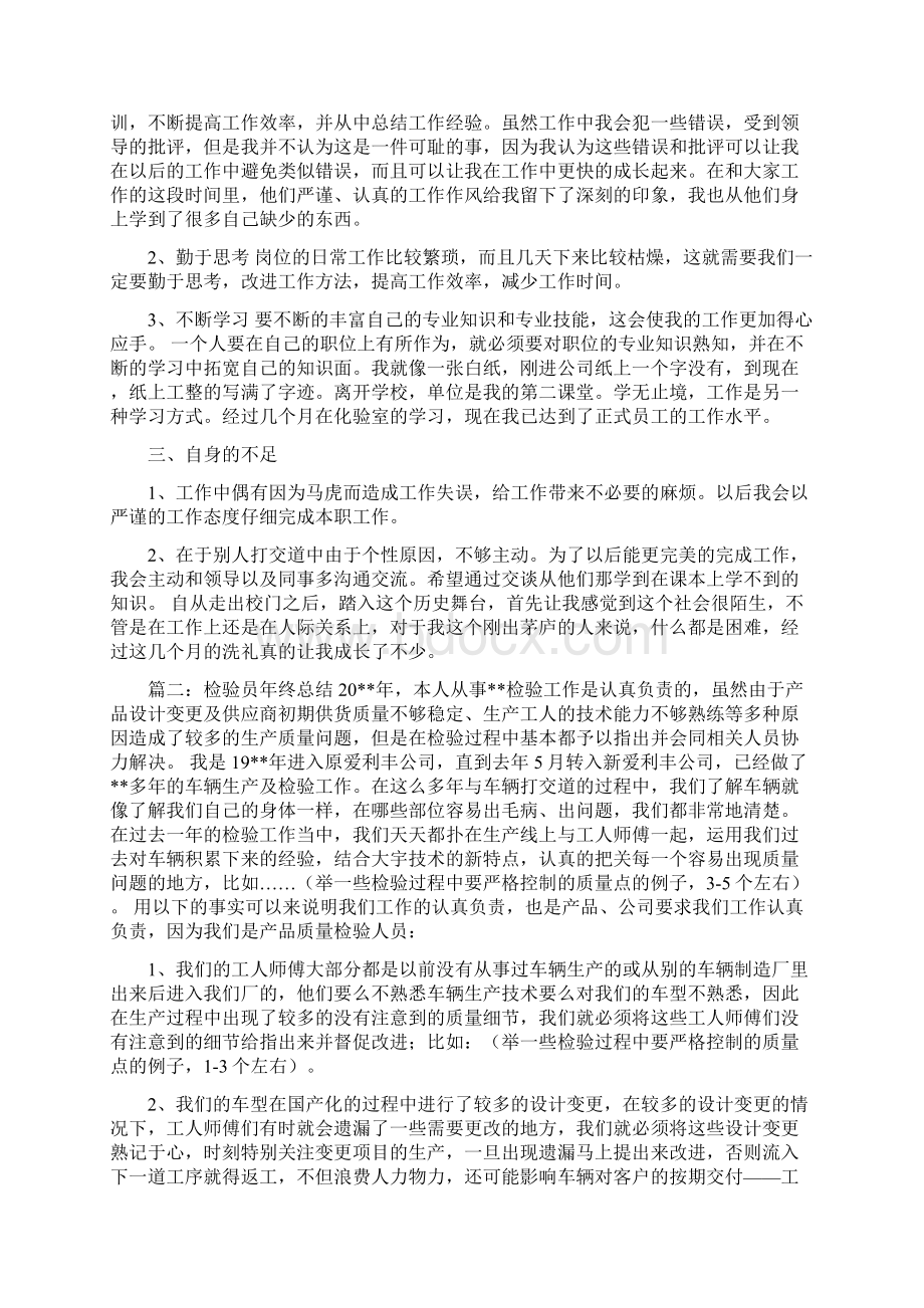 品质检验员年终总结.docx_第2页